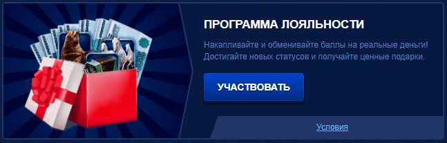 програма лояльності Вулкан росія програма лояльності Вулкан росія